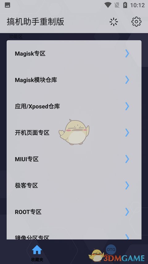 《搞机助手重制版》使用教程