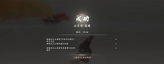 《燕云十六声》公子书试炼攻略