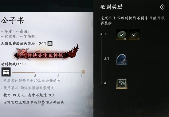 《燕云十六声》公子书试炼攻略