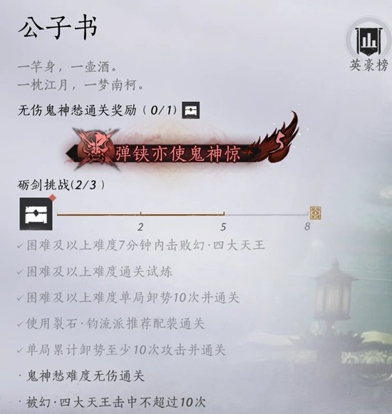 《燕云十六声》公子书试炼攻略