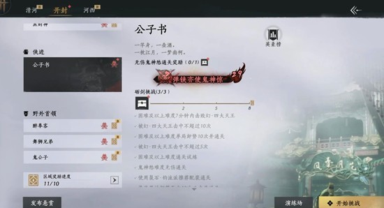 《燕云十六声》公子书试炼攻略