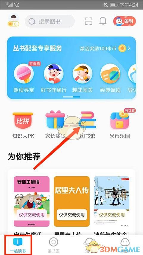 《一米阅读》阅读电子书方法
