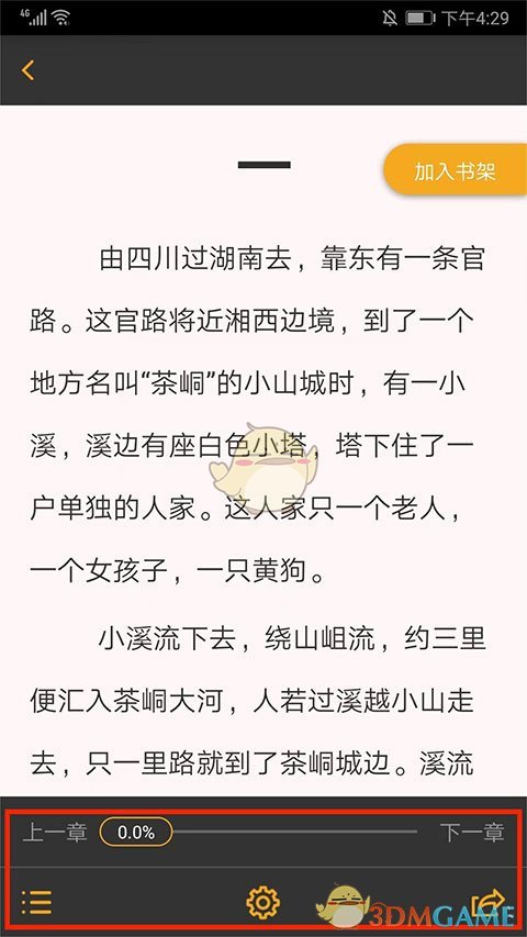 《一米阅读》阅读电子书方法
