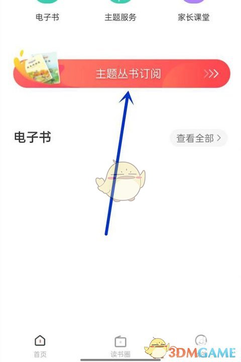 《一米阅读》查看订单方法