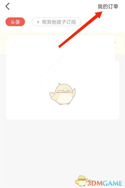 《一米阅读》查看订单方法