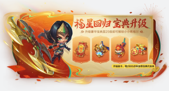 金铲铲之战2026天选福星宝典奖励汇总