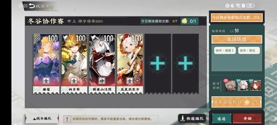 《物华弥新》冬谷协作赛打法攻略