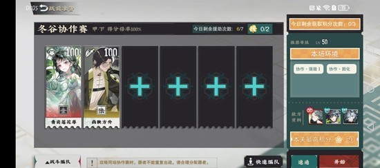 《物华弥新》冬谷协作赛打法攻略