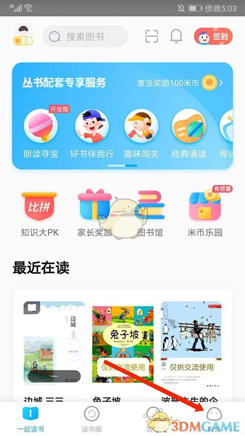 《一米阅读》更换头像方法