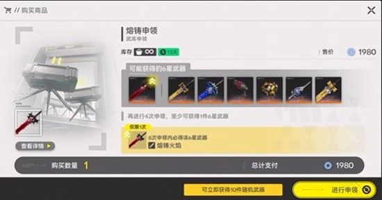 《明日方舟：终末地》6星武器熔铸申领获取攻略