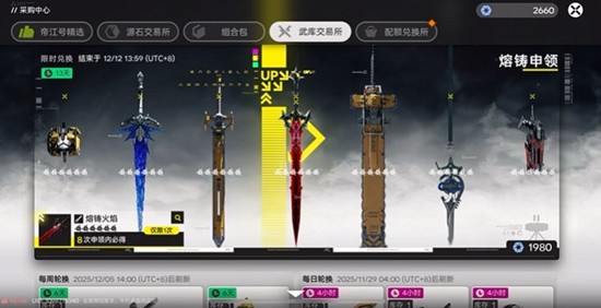 《明日方舟：终末地》6星武器熔铸申领获取攻略