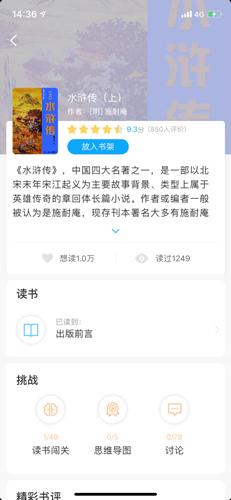 《一米阅读》加入书架方法