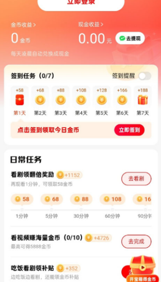 免费天天短剧app下载