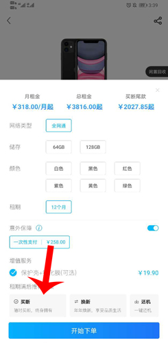 《机蜜》买断方法介绍