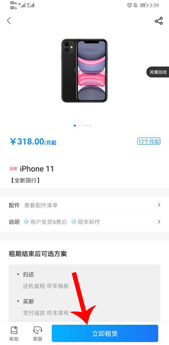 《机蜜》买断方法介绍