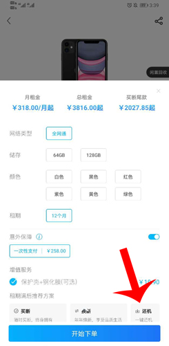 《机蜜》还机方法介绍