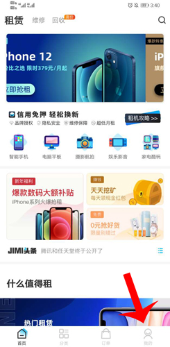 《机蜜》账号注销方法