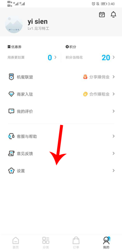 《机蜜》账号注销方法