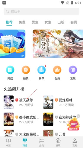 《荣耀阅读》字体设置方法