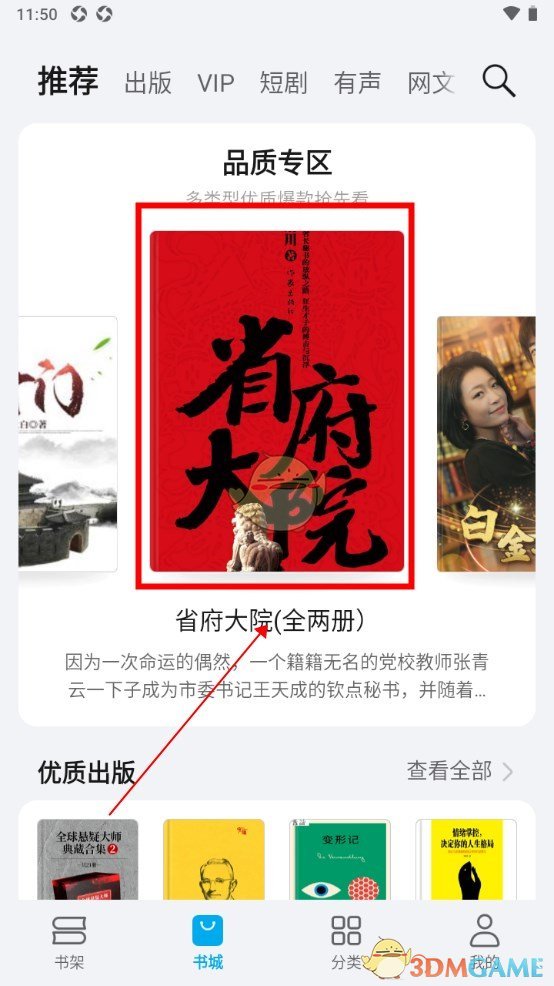 《荣耀阅读》背景设置方法