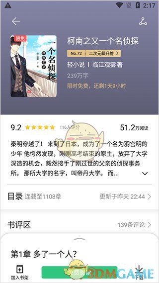 《荣耀阅读》听书设置方法