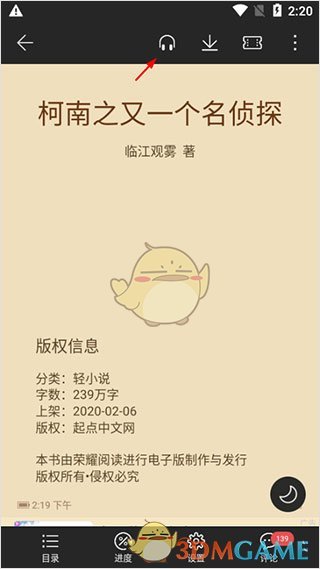 《荣耀阅读》听书设置方法