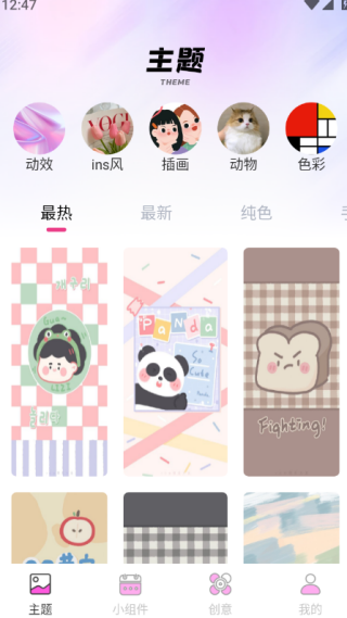 主题控app官方版下载
