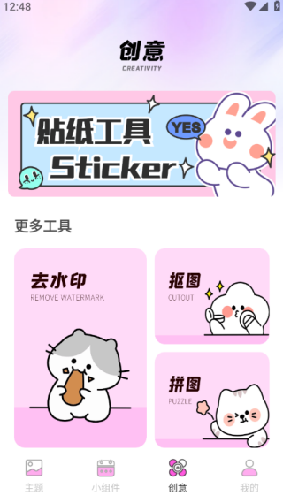 主题控app官方版下载