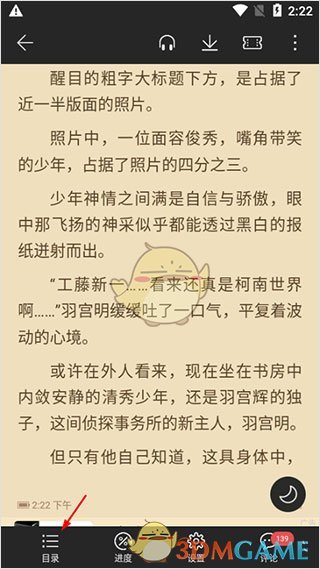 《荣耀阅读》查看章节方法