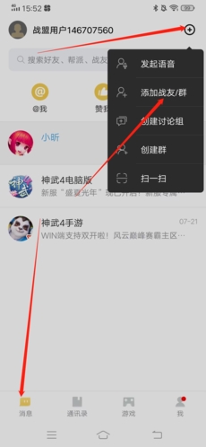 《多益战盟》添加好友方法