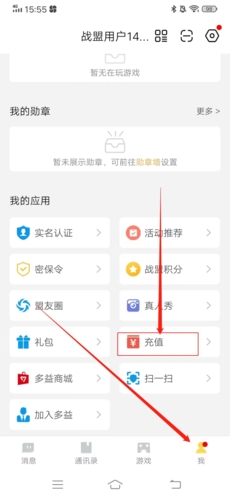 《多益战盟》充值方法介绍