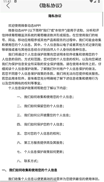 微泰动态app下载最新版本