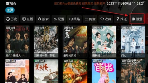 影视仓电视盒子