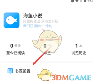 《海鱼小说》导入书源教程