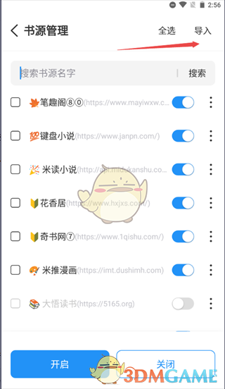 《海鱼小说》导入书源教程