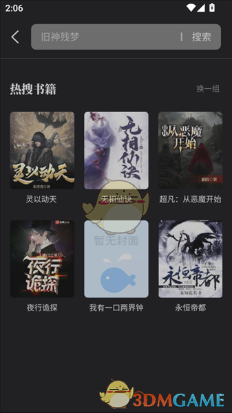 《海鱼小说》使用教程