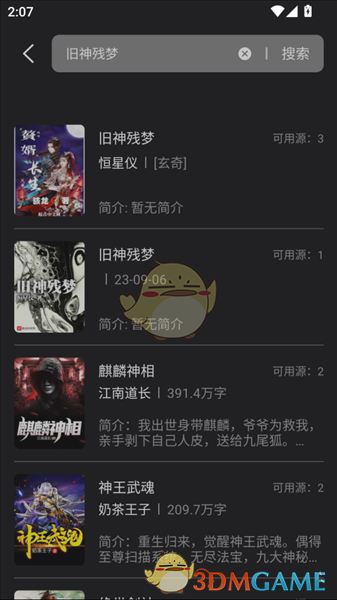 《海鱼小说》使用教程