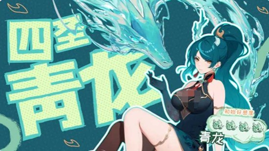 《龙魂旅人》青龙技能介绍