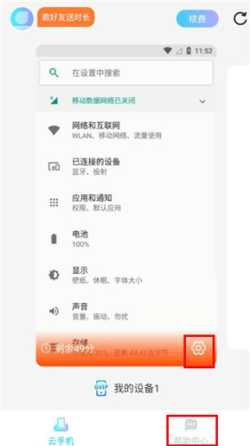 《小滴云手机》使用教程