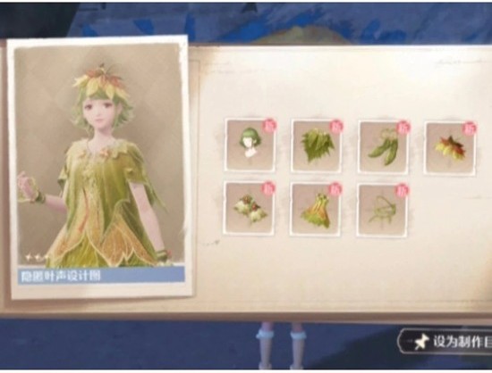 《无限暖暖》2.1套装隐匿叶声获取攻略