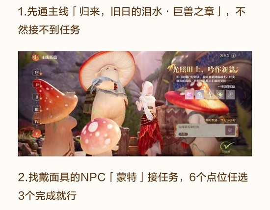 《无限暖暖》2.1套装隐匿叶声获取攻略