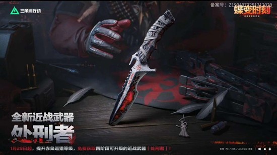 《三角洲行动》S8刀皮处刑者获取攻略