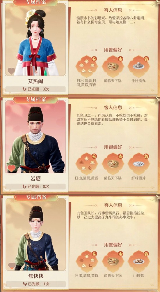 《无限暖暖》火锅坊食客喜好攻略