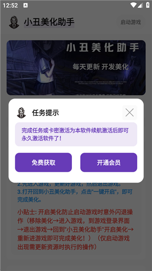 小丑美化助手2025