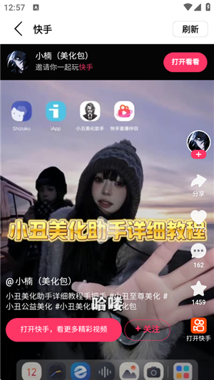 小丑美化助手2025