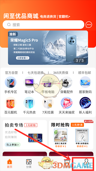 《闲至优品》兑换优惠券方法