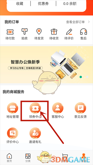 《闲至优品》兑换优惠券方法