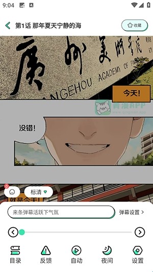 青漫怎么看漫画-5