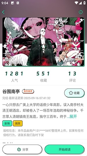 青漫怎么看漫画-4