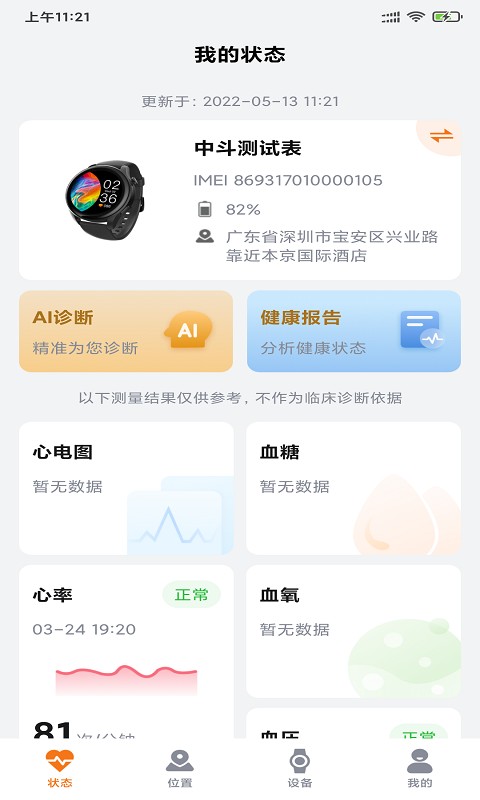 AI医养云手表软件截图2
